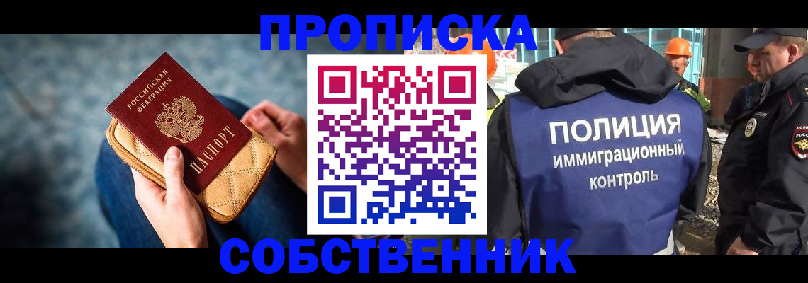 временная регистрация законно в Советской Гавани