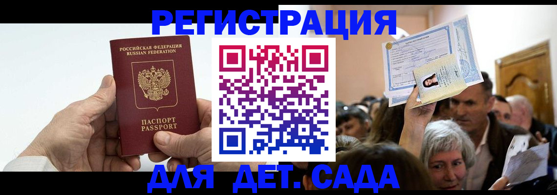 временная регистрация гарантия в Советской Гавани