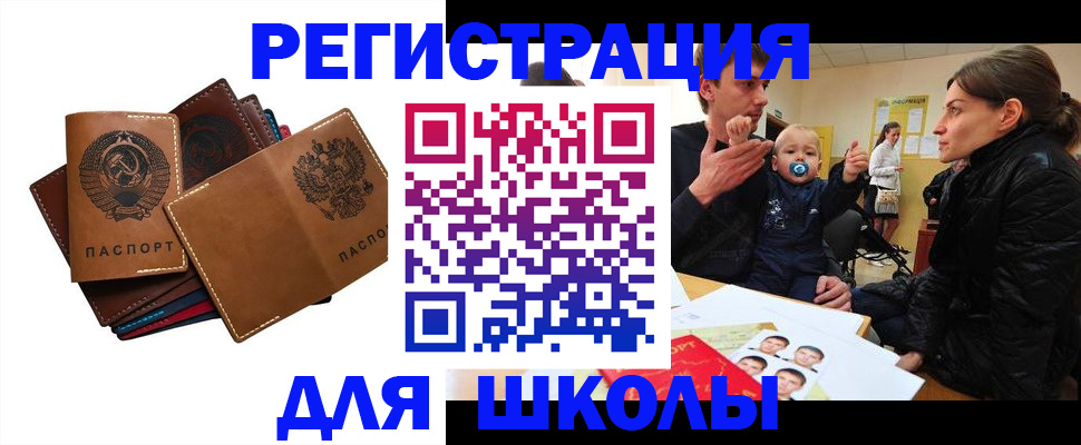 прописка ребенка в Советской Гавани