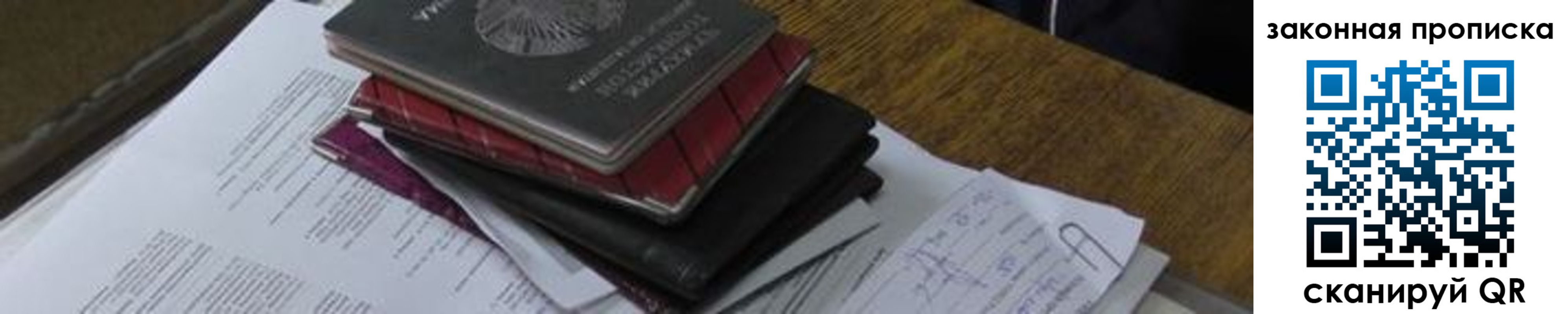временная регистрация для школы в Советской Гавани