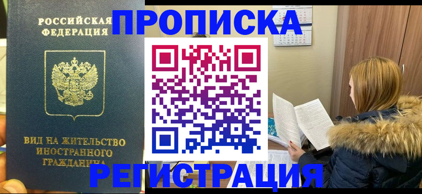 временная регистрация для школы в Советской Гавани