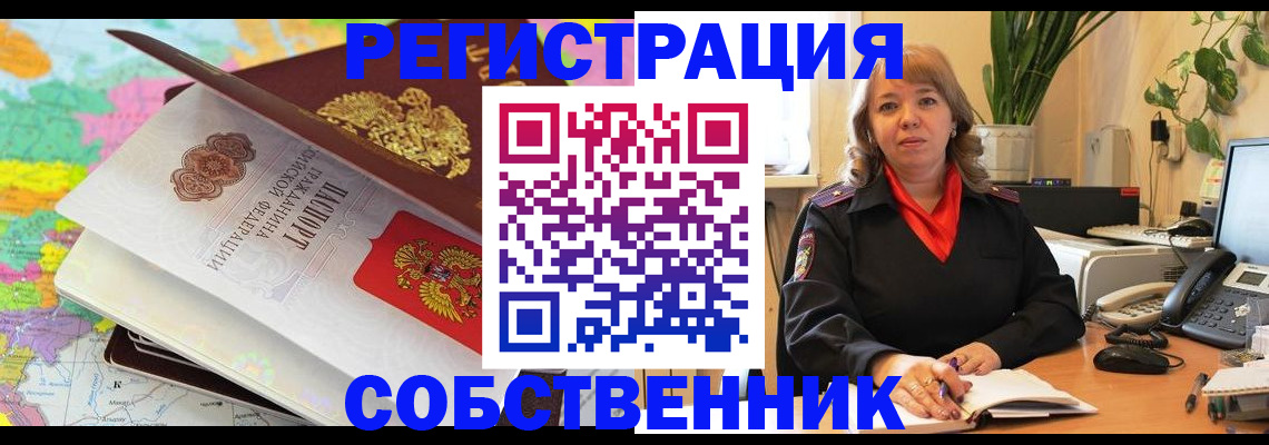 временная регистрация адрес в Советской Гавани